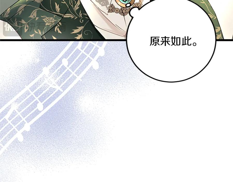 《复仇千金的第二人生》第60话 陪你跳舞 第30页