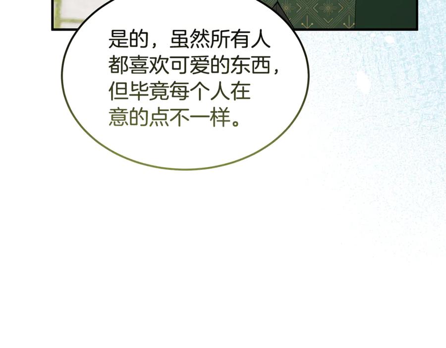 《杀了病娇男主》第39话 被讨厌大作战 第151页