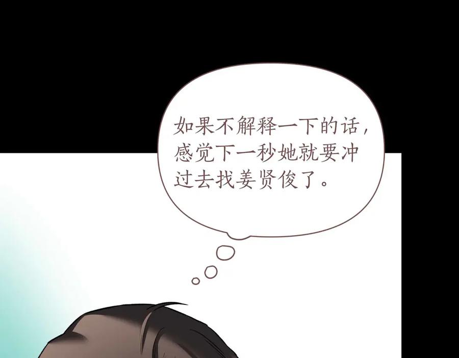 《第二次新婚》第38话 愧疚 第86页