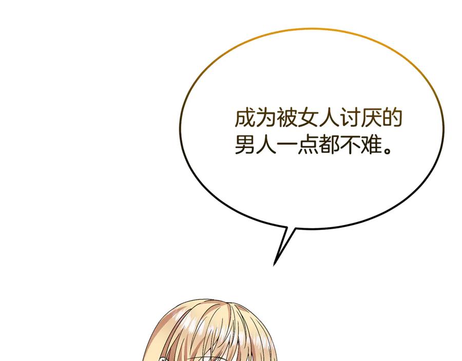 《杀了病娇男主》第39话 被讨厌大作战 第8页