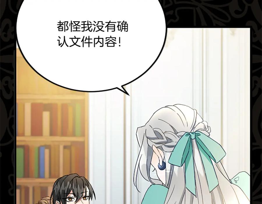 《复仇千金的第二人生》第60话 陪你跳舞 第42页