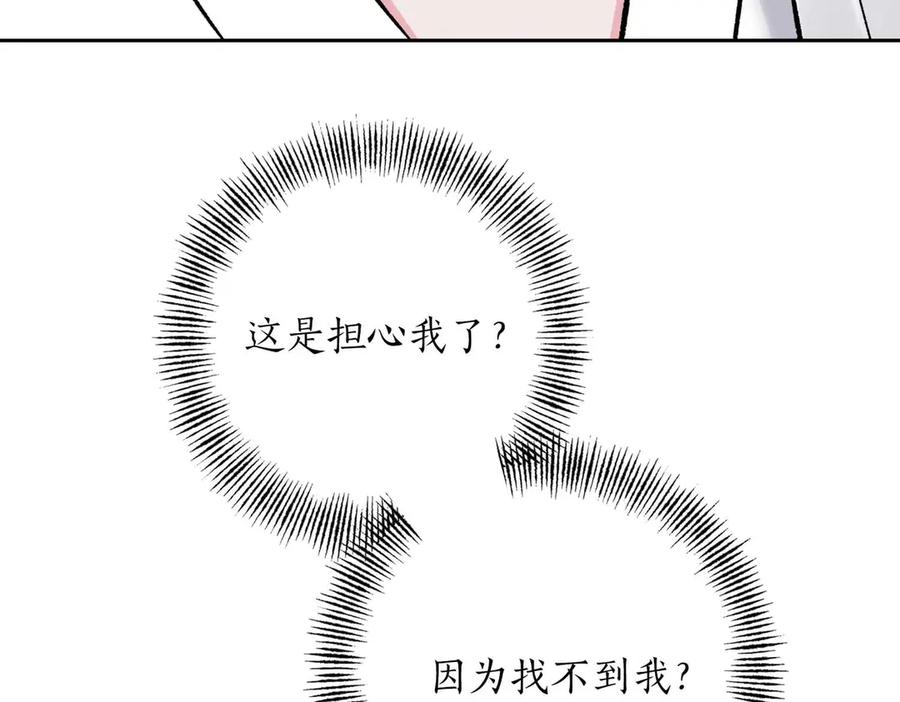 《第二次新婚》第38话 愧疚 第143页