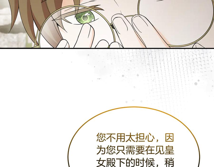 《杀了病娇男主》第39话 被讨厌大作战 第32页