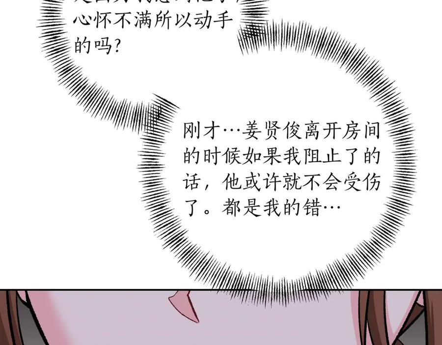 《第二次新婚》第38话 愧疚 第16页