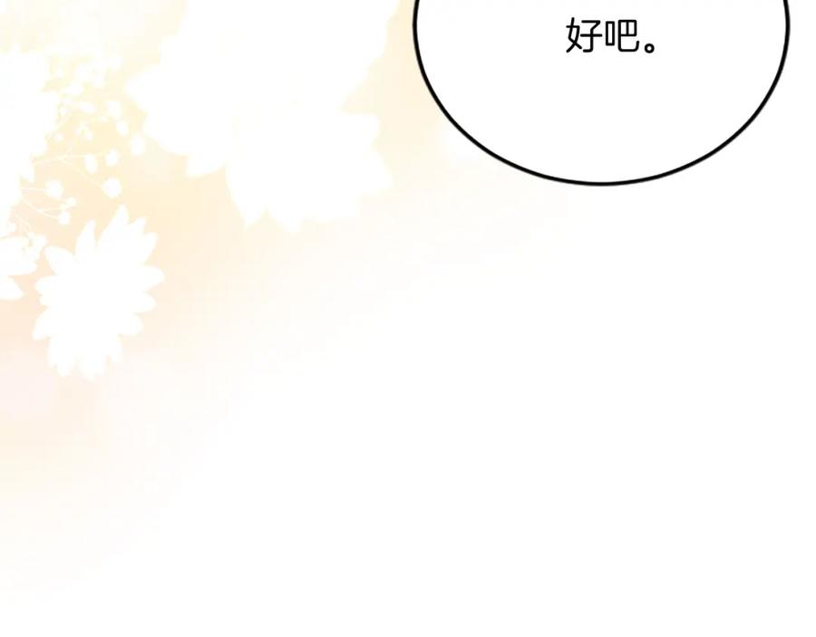 《复仇千金的第二人生》第60话 陪你跳舞 第18页
