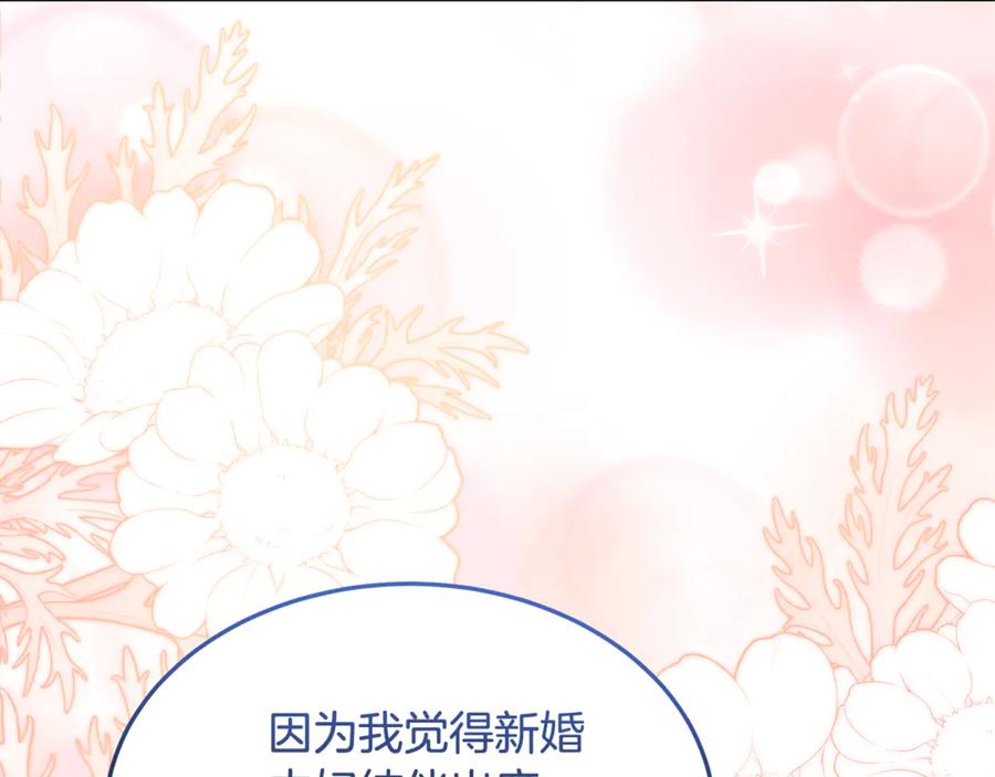 《杀了病娇男主》第39话 被讨厌大作战 第166页