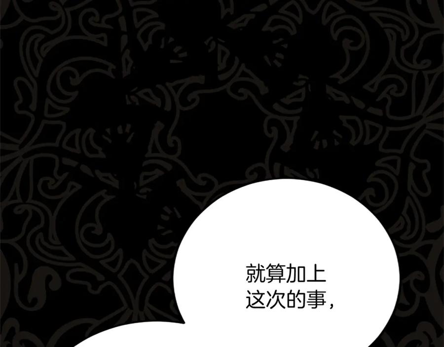 《复仇千金的第二人生》第60话 陪你跳舞 第47页