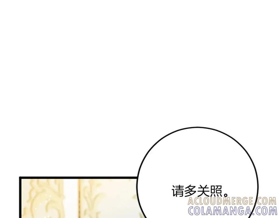 《复仇千金的第二人生》第60话 陪你跳舞 第9页