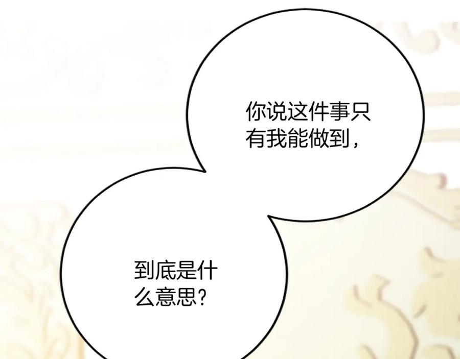 《复仇千金的第二人生》第60话 陪你跳舞 第19页
