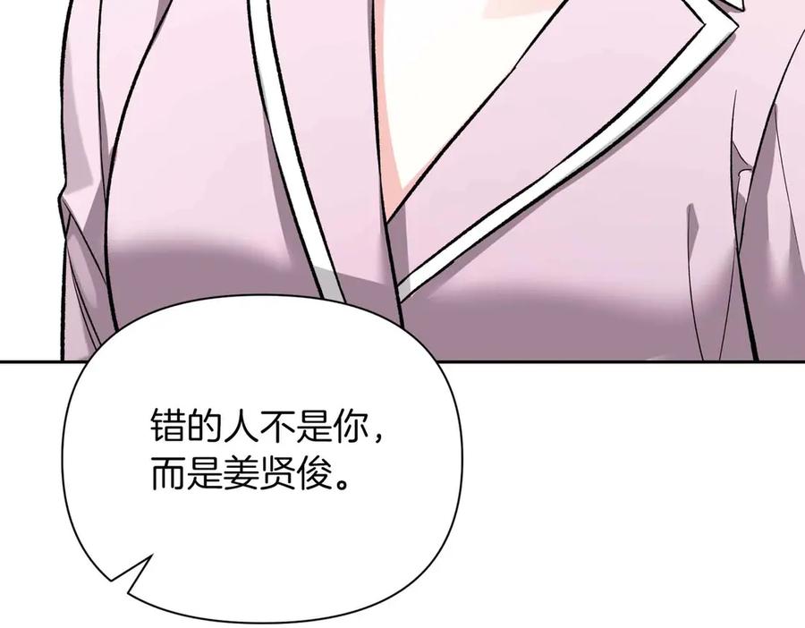 《第二次新婚》第38话 愧疚 第167页