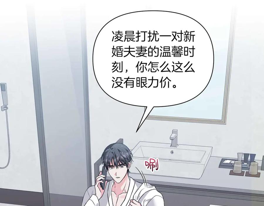 《第二次新婚》第38话 愧疚 第104页