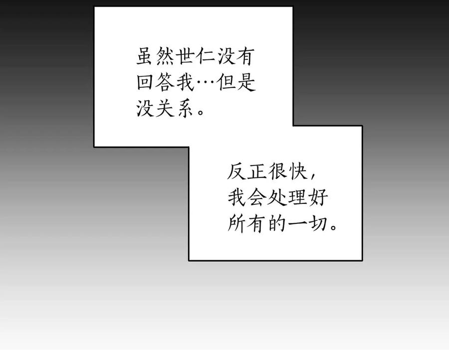 《第二次新婚》第38话 愧疚 第96页