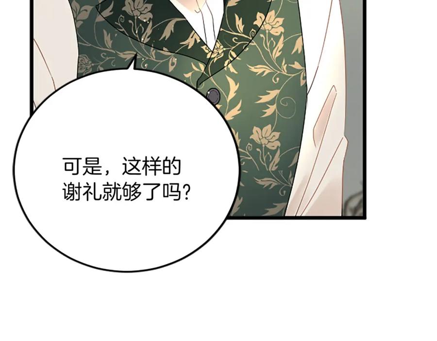 《复仇千金的第二人生》第60话 陪你跳舞 第11页