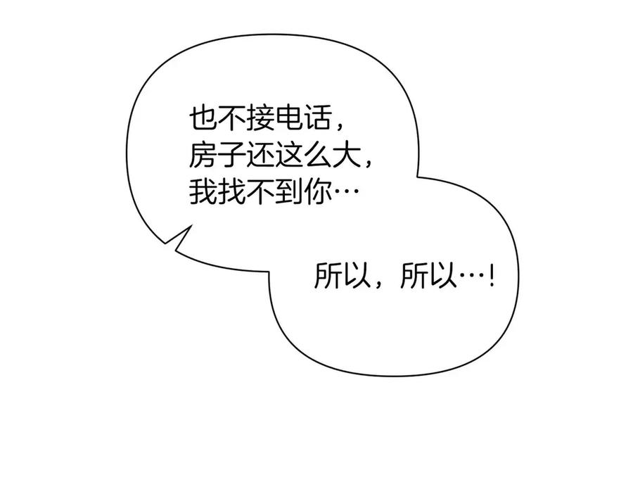 《第二次新婚》第38话 愧疚 第140页