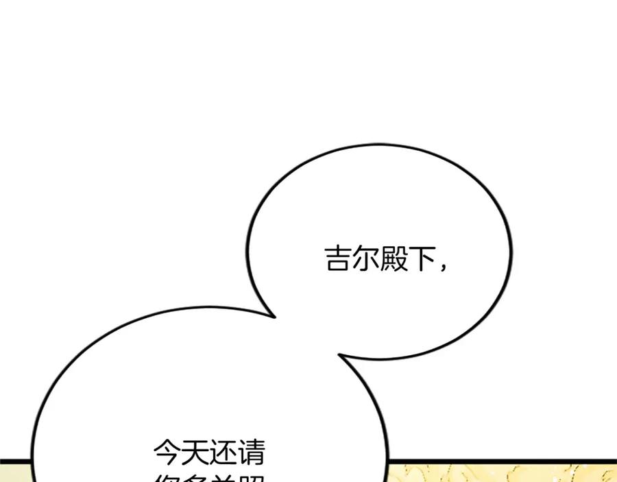 《复仇千金的第二人生》第60话 陪你跳舞 第6页