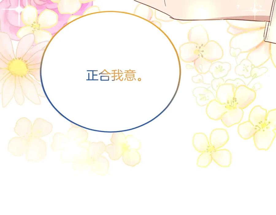 《复仇千金的第二人生》第60话 陪你跳舞 第99页