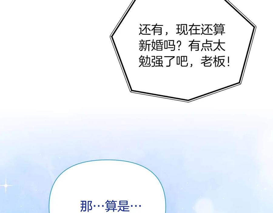《第二次新婚》第38话 愧疚 第107页
