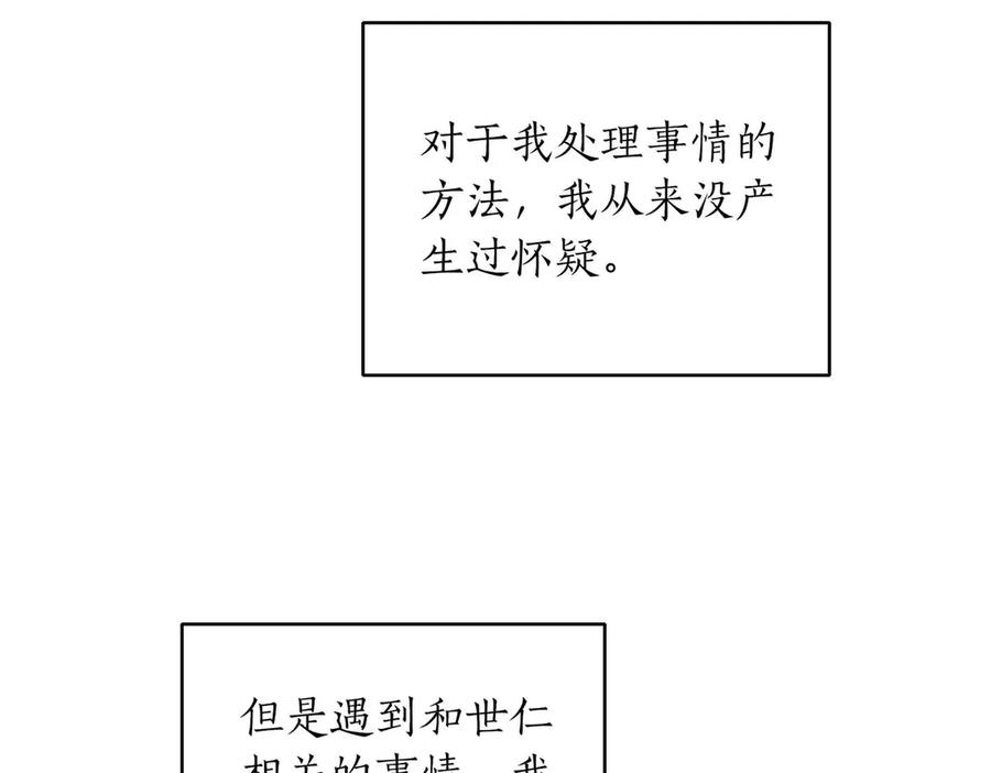 《第二次新婚》第38话 愧疚 第182页