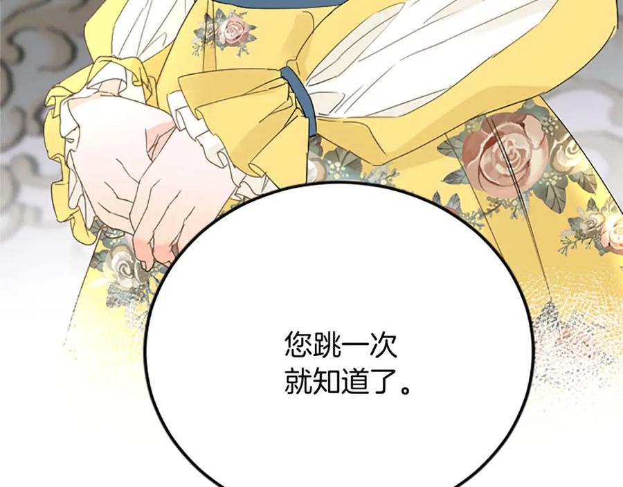 《复仇千金的第二人生》第60话 陪你跳舞 第23页