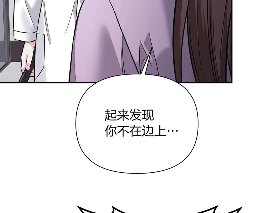 《第二次新婚》第38话 愧疚 第136页