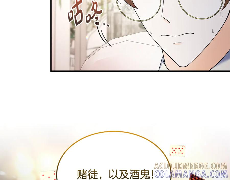 《杀了病娇男主》第39话 被讨厌大作战 第13页