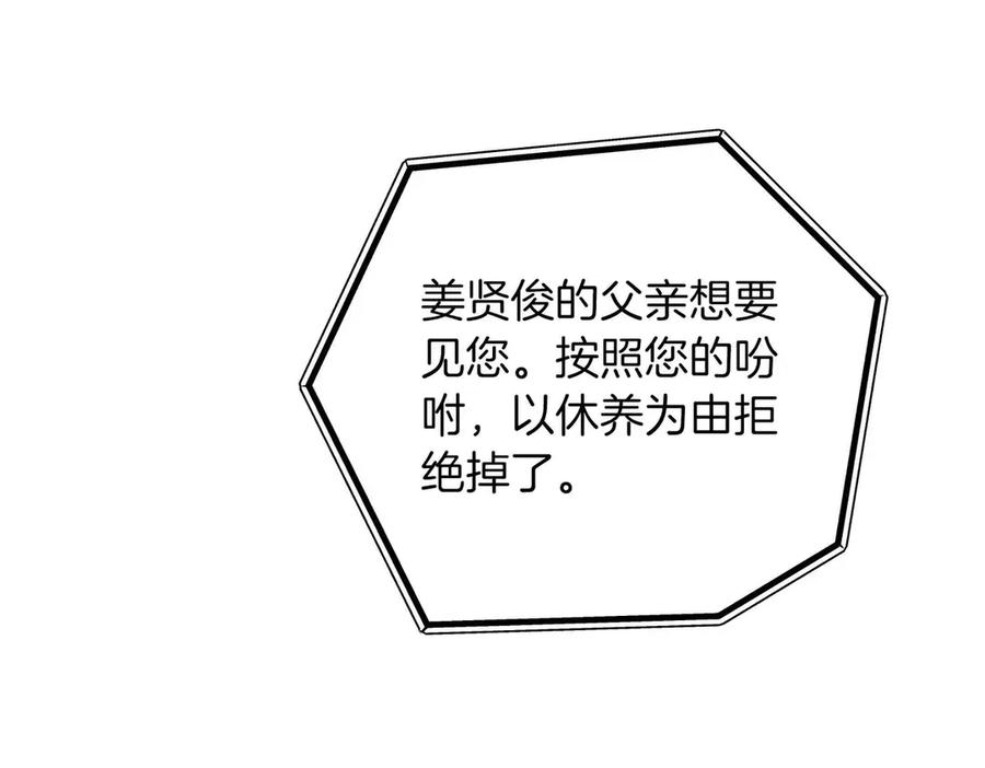 《第二次新婚》第38话 愧疚 第116页