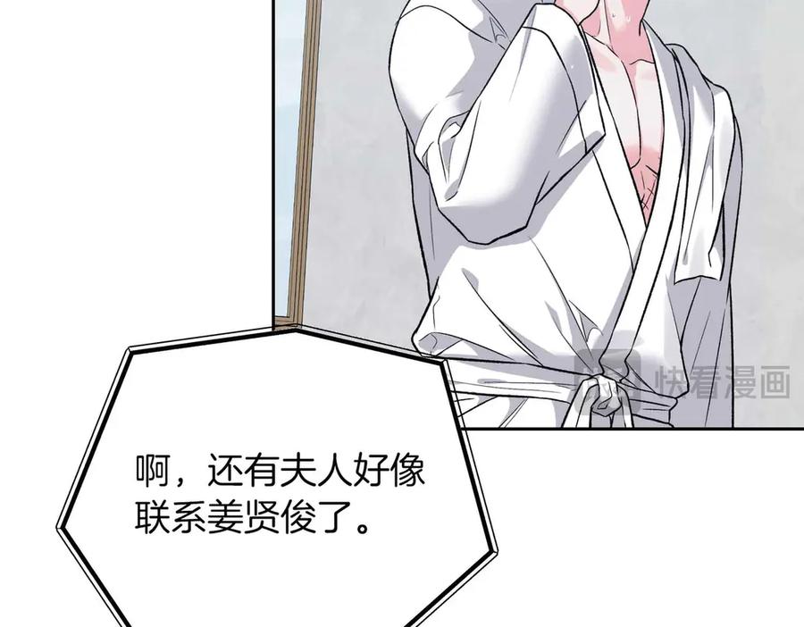《第二次新婚》第38话 愧疚 第122页