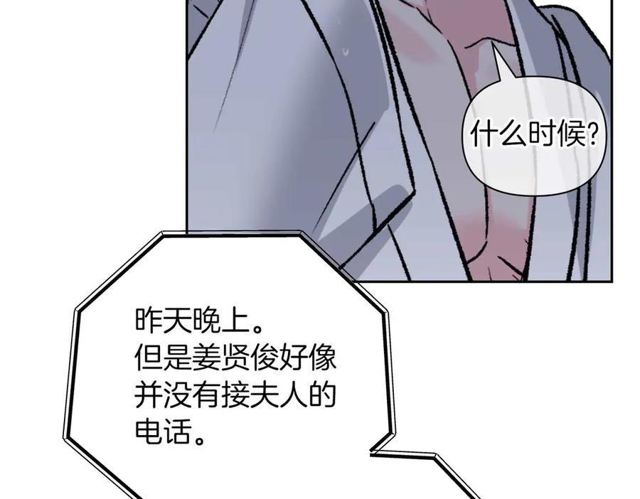 《第二次新婚》第38话 愧疚 第124页