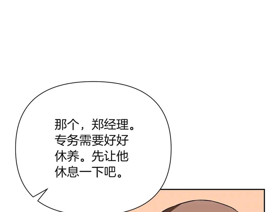 《第二次新婚》第38话 愧疚 第39页