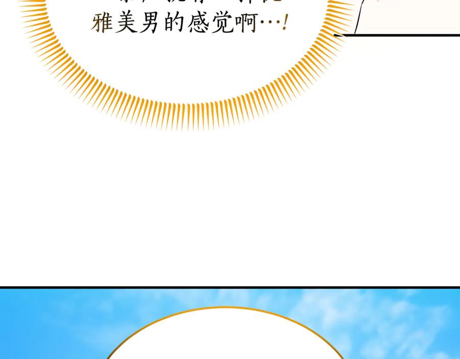 《杀了病娇男主》第39话 被讨厌大作战 第51页