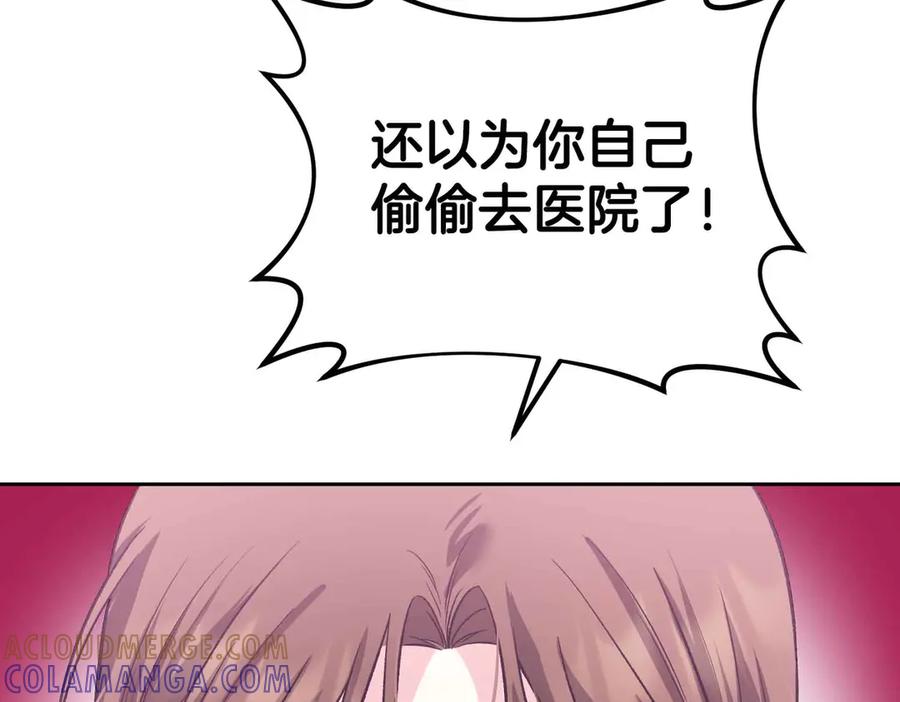 《第二次新婚》第38话 愧疚 第137页