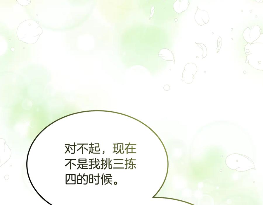 《杀了病娇男主》第39话 被讨厌大作战 第75页