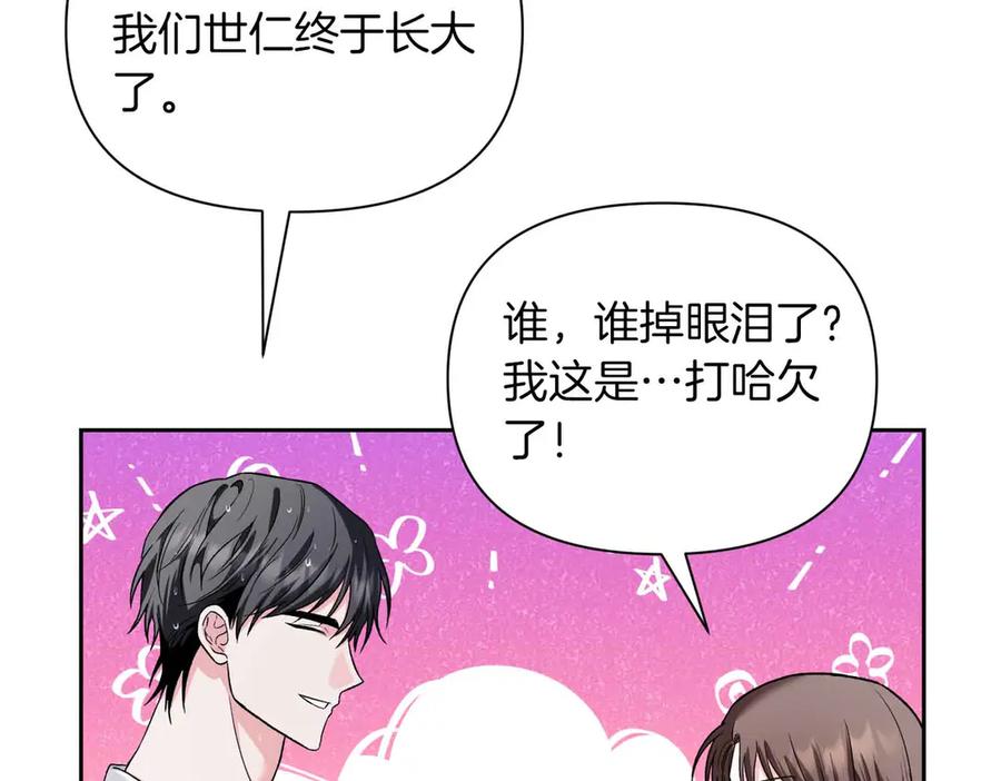 《第二次新婚》第38话 愧疚 第146页