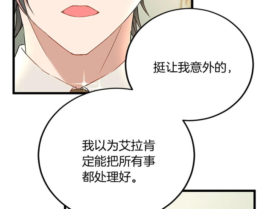 《复仇千金的第二人生》第60话 陪你跳舞 第78页