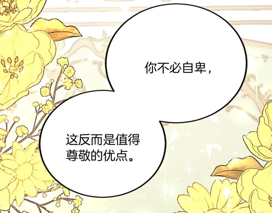 《复仇千金的第二人生》第60话 陪你跳舞 第91页