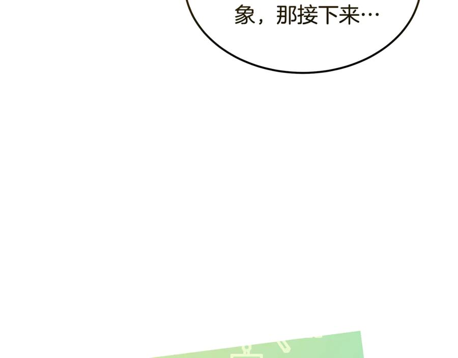 《杀了病娇男主》第39话 被讨厌大作战 第98页