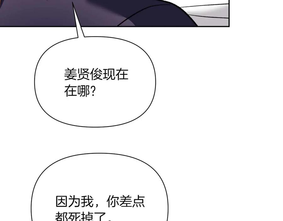 《第二次新婚》第38话 愧疚 第20页
