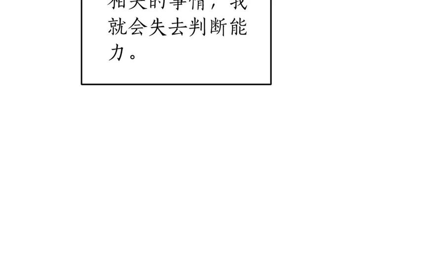《第二次新婚》第38话 愧疚 第183页
