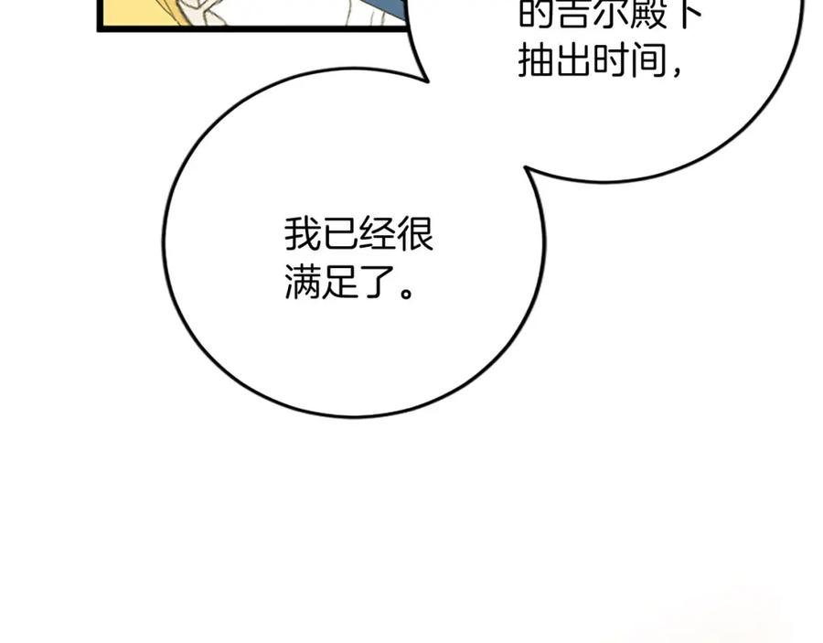 《复仇千金的第二人生》第60话 陪你跳舞 第15页