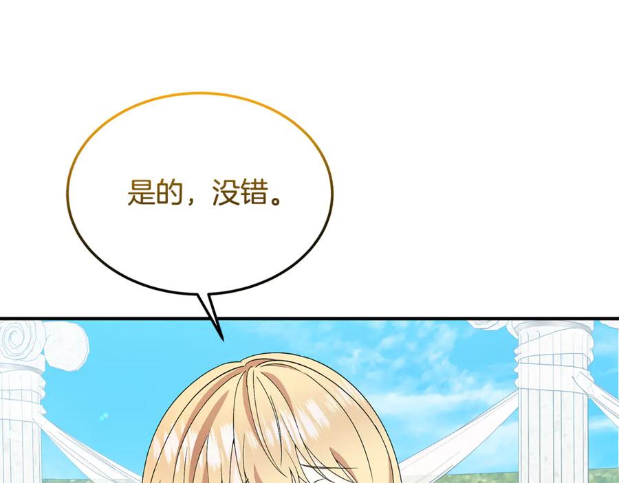 《杀了病娇男主》第39话 被讨厌大作战 第79页
