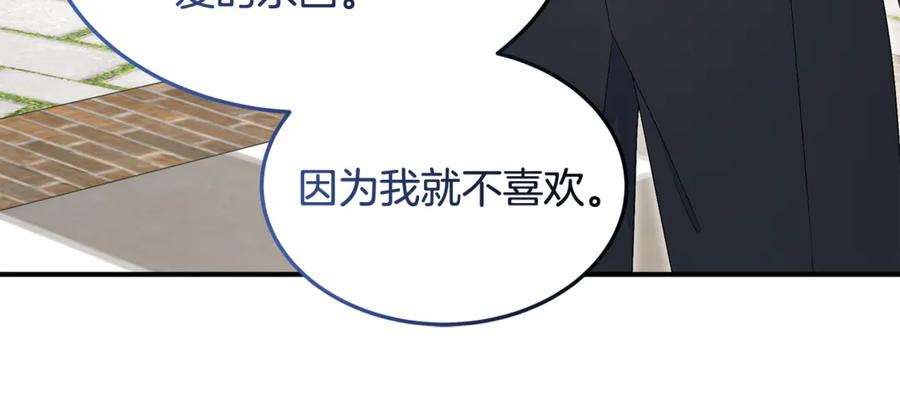 《杀了病娇男主》第39话 被讨厌大作战 第155页