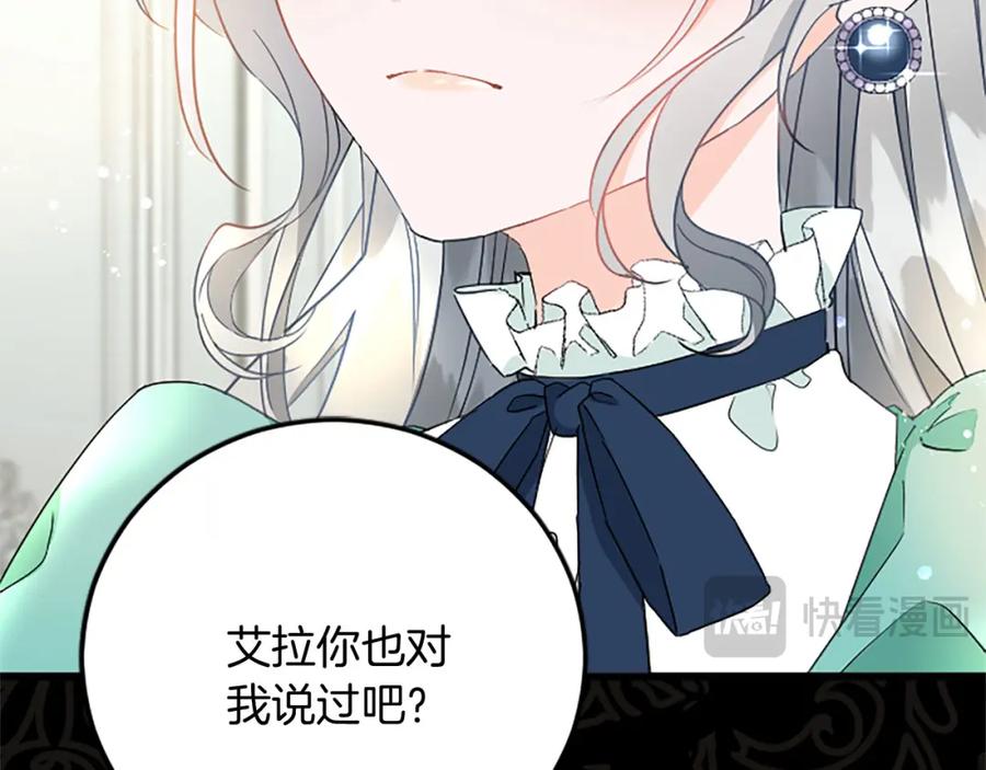 《复仇千金的第二人生》第60话 陪你跳舞 第60页