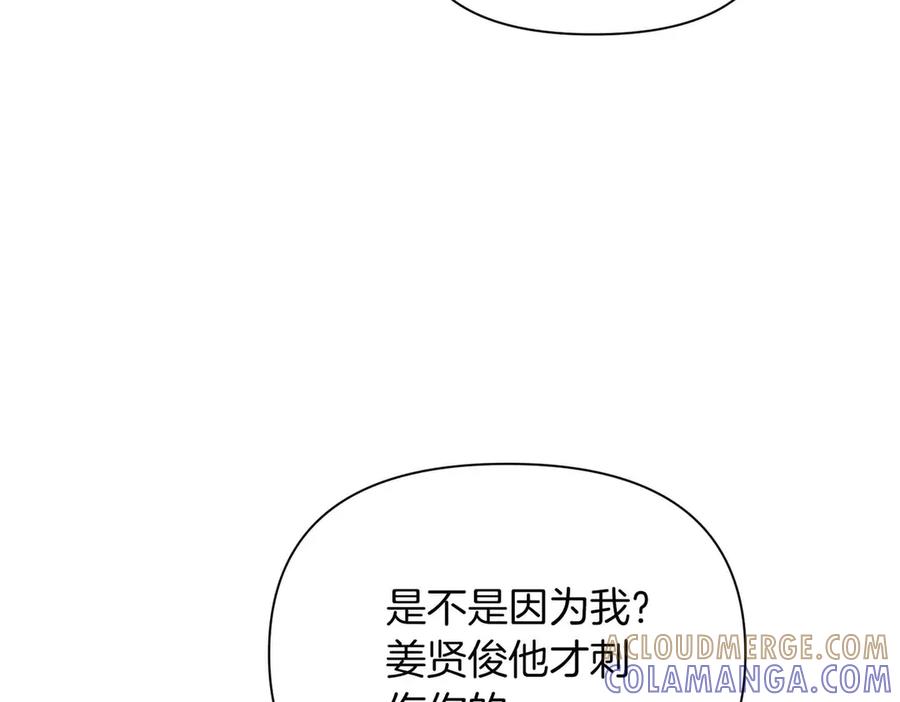 《第二次新婚》第38话 愧疚 第13页