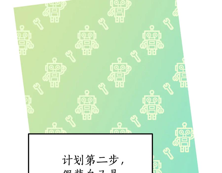 《杀了病娇男主》第39话 被讨厌大作战 第99页