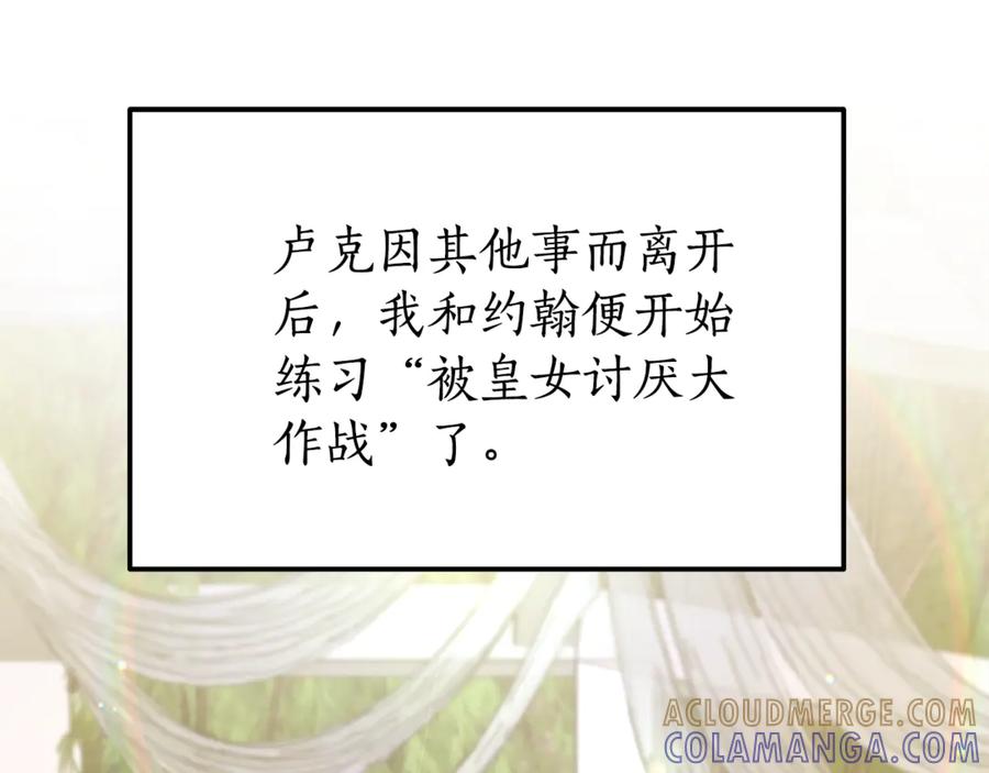 《杀了病娇男主》第39话 被讨厌大作战 第5页