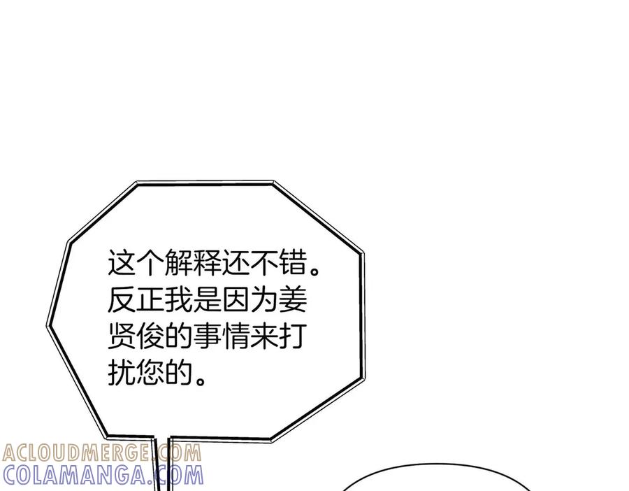 《第二次新婚》第38话 愧疚 第113页