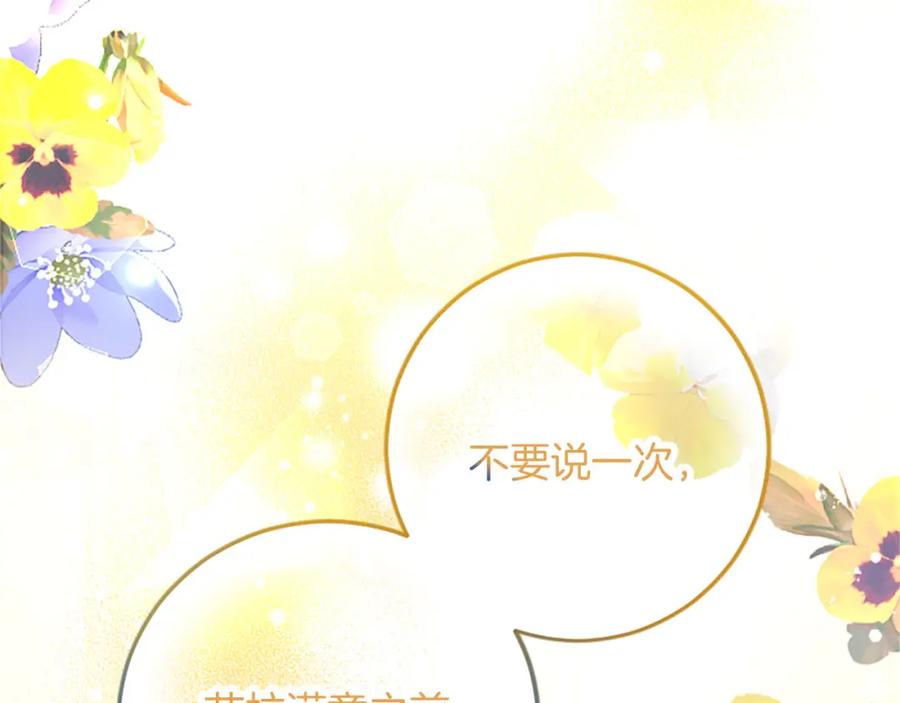 《复仇千金的第二人生》第60话 陪你跳舞 第147页