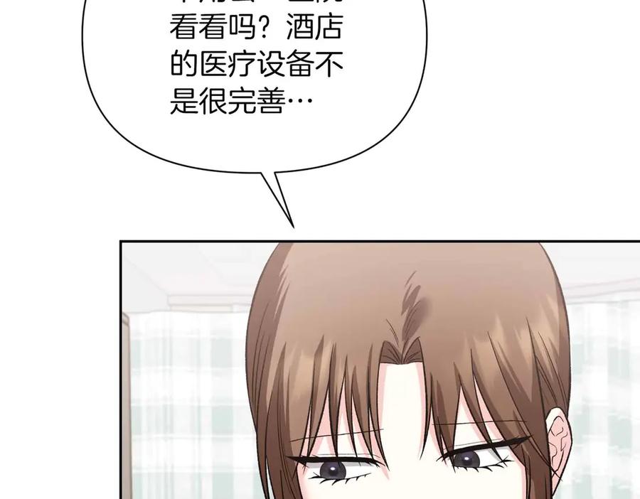 《第二次新婚》第38话 愧疚 第44页