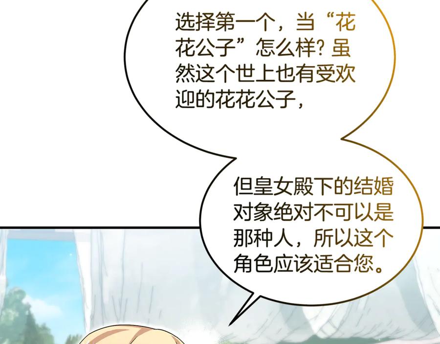 《杀了病娇男主》第39话 被讨厌大作战 第23页