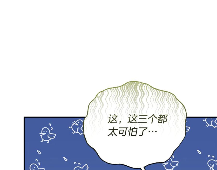 《杀了病娇男主》第39话 被讨厌大作战 第20页
